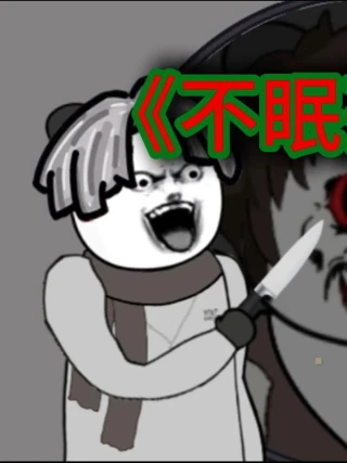 Thần Chết Mất Ngủ (不眠死神) [2025]