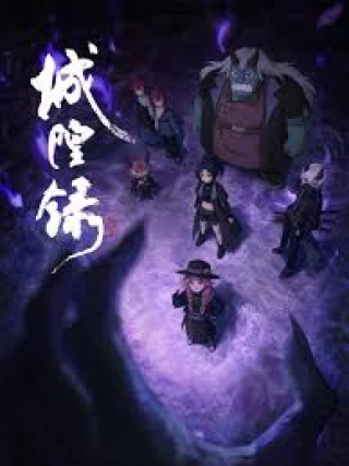 Thành Hoàng Lục (CHENGHUANG) [2026]