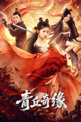 Thanh Khâu Kỳ Duyên (Legend Of Qingqiu (Demon Romance)) [2026]