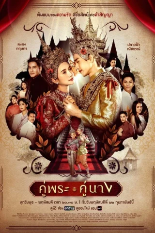 Thanh Mai Trúc Mã (Royal Couple / Khu Phra Khu Nang) [2024]