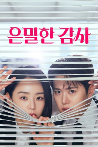 Thanh Tra Bí Mật (Filing for Love) [2026]