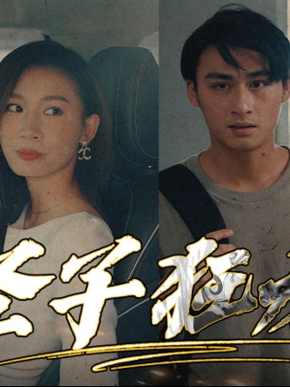 Thánh Tử Cuồng Long (圣子狂龙) [2025]