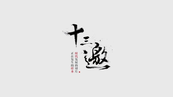 Thập Tam Giao 9