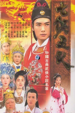 Thất Hiệp Ngũ Nghĩa (The Seven Heroes And Five Gallants) [1994]