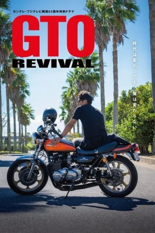 Thầy Giáo Vĩ Đại Onizuka Trở Lại (GTO Revival) [2024]