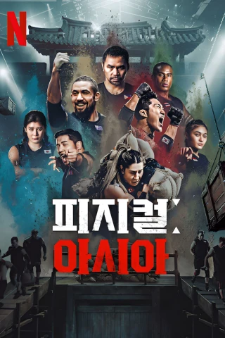 Thể Chất: Châu Á (Physical: Asia) [2025]