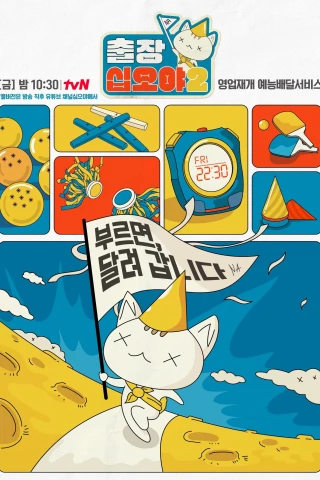 The Game Caterers X Starship (The Game Caterers X Starship) [2021]