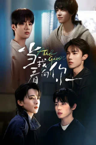 The Gaze (The Gaze) [2026]