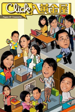 Thế Giới Ảo (Pages of Treasures) [2008]