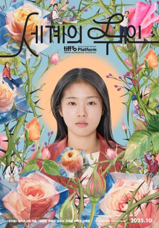 Thế giới của tình yêu (The World of Love) [2025]