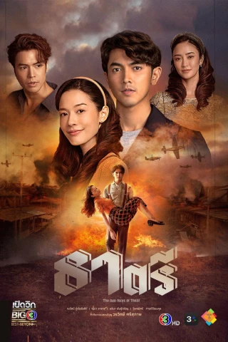 Thế Giới Em Và Tôi (The Two Faces Of Thatri) [2026]