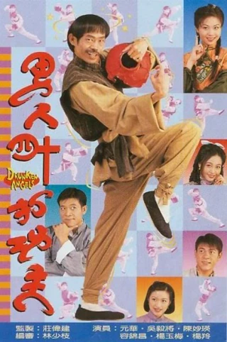 Thế Võ Lập Nghiệp (Drunken Angels) [1997]