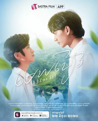Theo Đuổi Giấc Mơ Xanh (Into the Blue Sky) [2021]