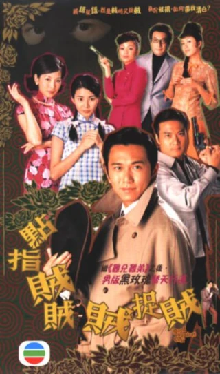 Thiện Ác Đối Đầu (2006) (Good Against Evil) [2006]