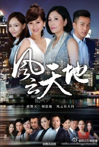 Thiên Địa Phong Vân (Master Of Destiny) [2015]