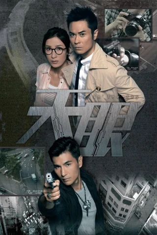 Thiên Nhãn (Eye In The Sky) [2015]