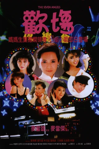 Thiên Thần Báo Thù (The Seven Angels) [1985]