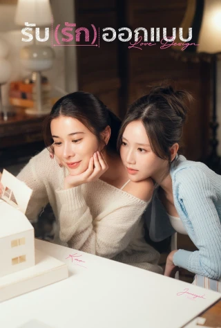 Thiết Kế Tình Yêu (Love Design (Uncut Ver.)) [2025]