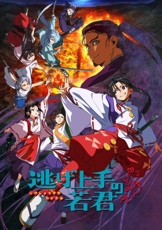 Thiếu Chủ Giỏi Chạy Trốn (Phần 1) (The Elusive Samurai (Season 1)) [2024]