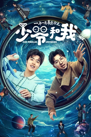 Thiếu Gia Và Tôi (Our Parallel Universes) [2024]