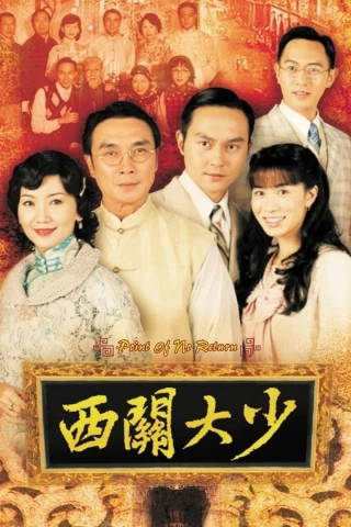 Thiếu Gia Vùng Tây Quan (Point of No Return) [2003]