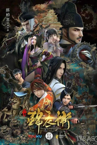 Thiếu Niên Cẩm Y Vệ (Phần 2) (The Young Imperial Guards (Season 2)) [2017]