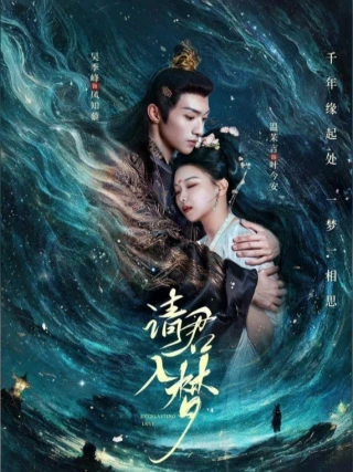 Thỉnh Quân nhập mộng (请君入梦) [2025]