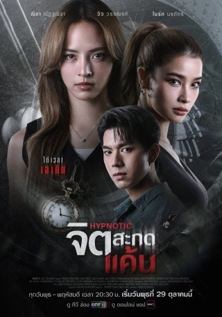 Thôi Miên Báo Thù (Hypnotic) [2025]