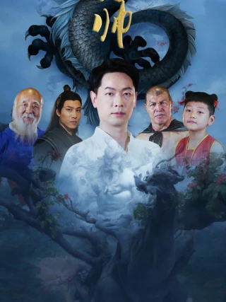 Thống Lĩnh Cửu U (九幽冥帅) [2025]