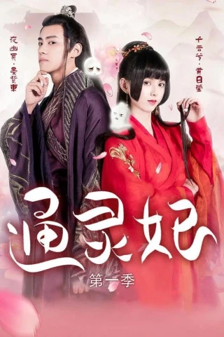 Thông Linh Phi (Psychic Princess) [2023]