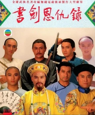 Thư Kiếm Ân Thù Lục (The Legend of the Book and the Sword) [1987]