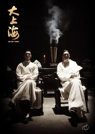 Thủ Lĩnh Cuối Cùng (Đại Thượng Hải) (The Last Tycoon) [2012]
