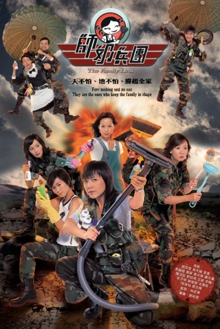 Thử Thách Hôn Nhân (The Family Link) [2007]
