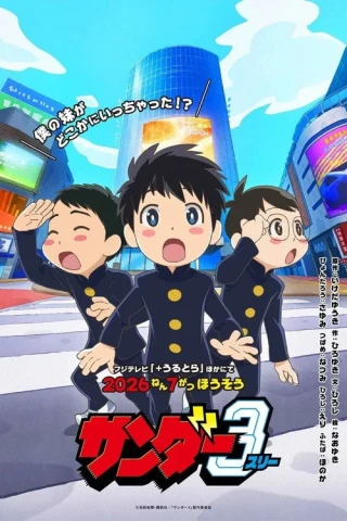 Thunder 3 (Thunder 3) [2026]