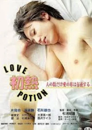 Thuốc tình yêu (Hatsu Netsu: Love Potion) [2002]