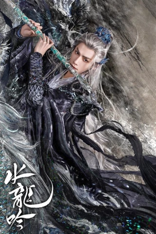Thủy Long Ngâm (Whispers of Fate) [2025]