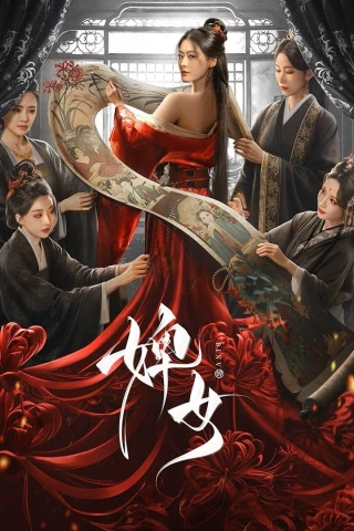 Tì Nữ (The Maid) [2025]