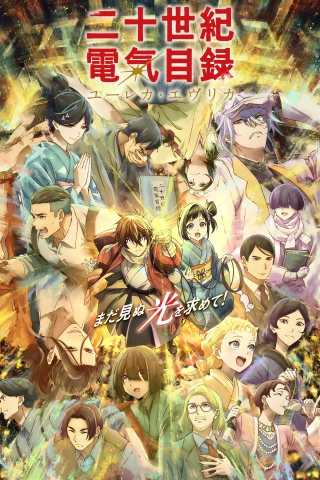 Tia sáng của ngày mai (Sparks of Tomorrow) [2026]