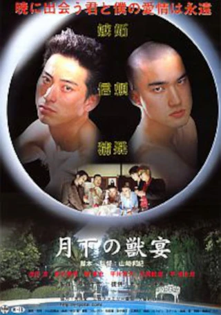 Tiệc Quái thú dưới ánh trăng (Beasts Under the Moon) [2003]