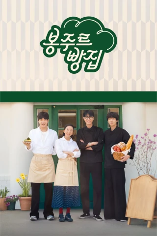 Tiệm Bánh Bonjour (Bonjour Bakery) [2026]