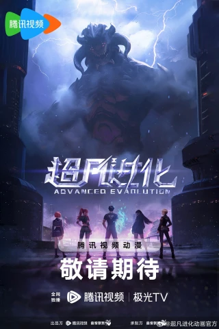Tiến Hóa Siêu Phàm (Transcend Evolution) [2025]