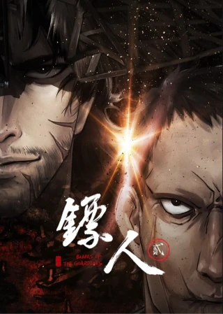 Tiêu Nhân (Phần 2) (Blades Of The Guardians (Season 2)) [2026]