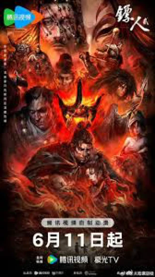 Tiêu Nhân (Phần 2) (Blades of the Guardians Season 2) [2023]