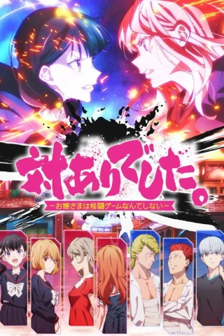 Tiểu Thư Không Chơi Game Đối Kháng (Young Ladies Don't Play Fighting Games) [2026]