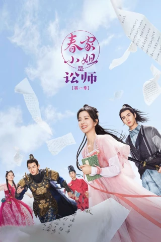 Tiểu Thư Xuân Gia Là Tụng Sư (Miss Chun Is a Litigator) [2023]