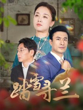 Tìm Hoa Lan Trong Tuyết (踏雪寻兰) [2025]