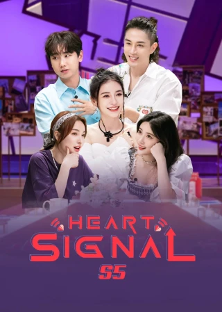 Tín Hiệu Con Tim (Phần 5) (Heart Signal (Season 5)) [2022]