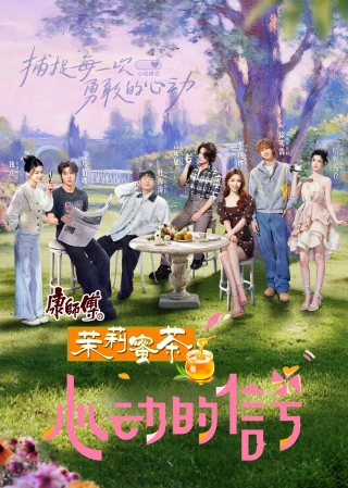 Tín Hiệu Con Tim (Phần 8) (Heart Signal (Season 8)) [2025]
