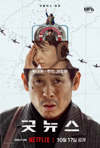 Tin Tốt Lành (Good News) [2025]