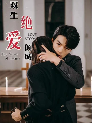 Tình Đôi Nghiêng Thành (双生之绝爱倾城) [2025]